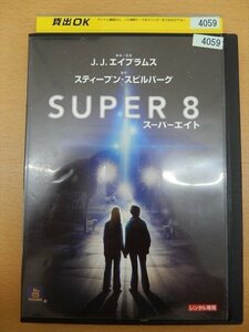 DVD レンタル版 SUPER 8 スーパーエイト