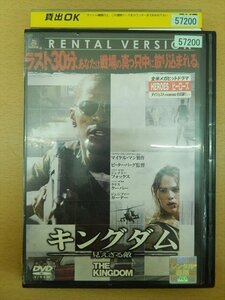 DVD レンタル版 キングダム 見えざる敵