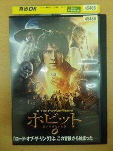 DVD レンタル版 ホビット 思いがけない冒険