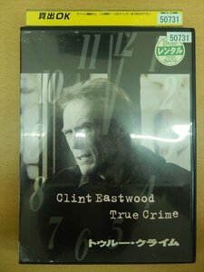DVD レンタル版 トゥルー・クライム