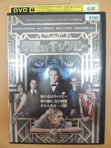 DVD レンタル版 華麗なるギャツビー