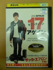 DVD レンタル版 セブンティーン・アゲイン ザック・エフロン