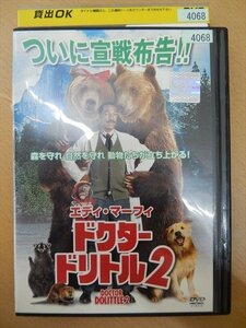 DVD レンタル版 ドクター・ドリトル2