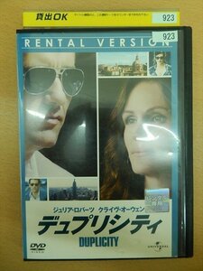 DVD レンタル版 ドュプリシティ