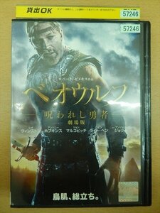 DVD レンタル版 ベオウルフ -呪われし勇者- レイ・ウィンストン アンソニー・ホプキンス
