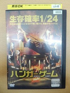 DVD レンタル版 ハンガーゲーム