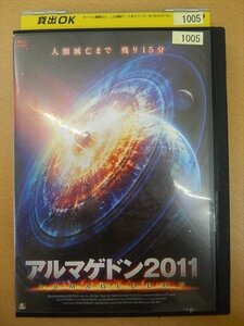 DVD レンタル版 アルマゲドン2011