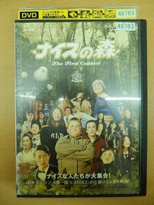 DVD レンタル版 ナイスの森