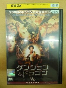 DVD レンタル版 ダンジョン＆ドラゴン