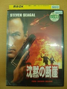 DVD レンタル版 沈黙の断崖 スティーヴン・セガール