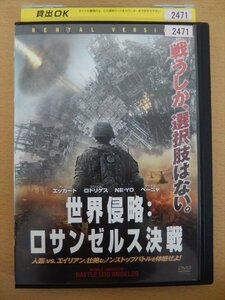 DVD レンタル版 世界侵略：ロサンゼルス決戦