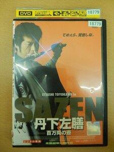 DVD レンタル版 丹下左膳 百万両の壺