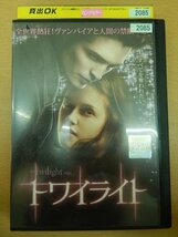 DVD レンタル版 トワイライト_画像1