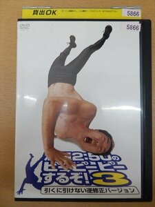 DVD レンタル版 江頭2：50のピーピーピーするぞ！3 引くに引けない逆無修正バージョン