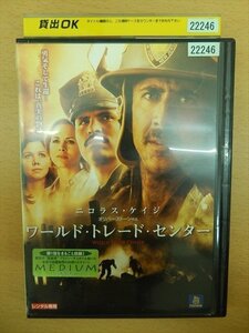 DVD レンタル版 ワールド・トレード・センター ニコラス・ケイジ