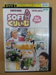 DVD レンタル版 SOFTくりぃむ Vol.バニラ