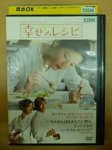 DVD レンタル版 幸せのレシピ キャサリン・ゼタ=ジョーンズ アーロン・エッカート