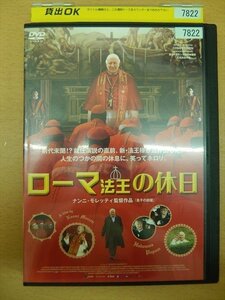DVD レンタル版 ローマ法王の休日