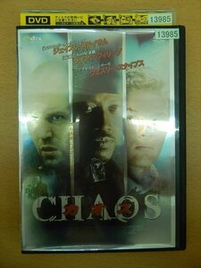 DVD レンタル版 CHAOS カオス