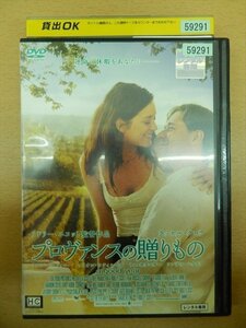 DVD レンタル版 プロヴァンスの贈りもの ラッセル・ クロウ