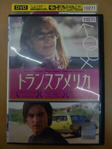 DVD レンタル版 トランスアメリカ
