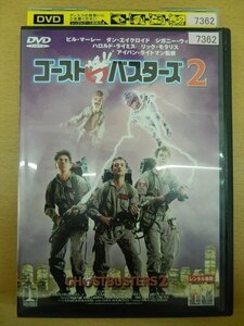 DVD レンタル版 ゴーストバスターズ2 ビル・マーレイ ダン・エイクロイド