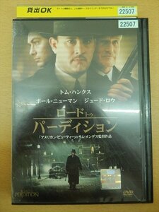 DVD レンタル版 ロードトゥパーディション トム・ハンクス