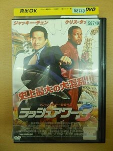 DVD レンタル版 ラッシュアワー3