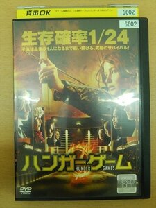 DVD レンタル版 ハンガーゲーム