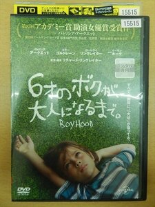 DVD レンタル版 7才のボクが、大人になるまで。 パトリシア・アークエット エラー・コルトレーン