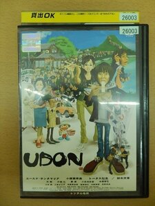 DVD レンタル版 UDON ユースケ・サンタマリア 小西真奈美 トータス松本