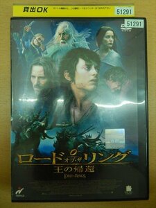 DVD レンタル版 ロード・オブ・ザ・リング 王の帰還