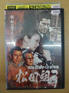 DVD レンタル版 実録・関東やくざ抗争史 松田組3