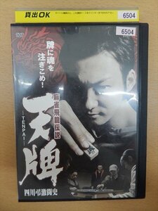 DVD レンタル版 麻雀飛龍伝説 天牌