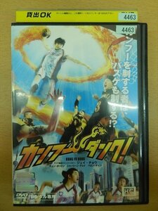 DVD レンタル版 カンフー・ダンク！