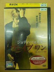 DVD レンタル版 ブレイブワン ジョディ・フォスター