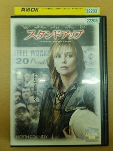 DVD レンタル版 スタンドアップ シャーリーズ・セロン フランシス・マクドーマンド