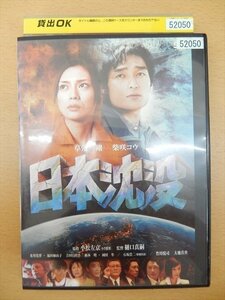 DVD レンタル版 日本沈没 草彅剛 柴咲コウ