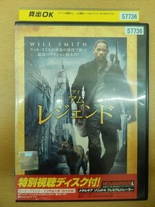 DVD レンタル版 アイ・アム・レジェンド ウィル・スミス