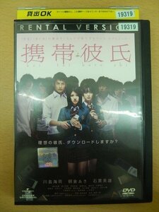 DVD レンタル版 携帯彼氏