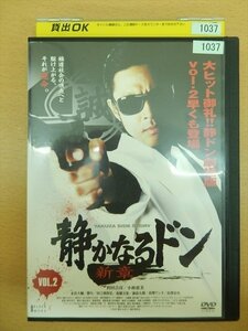 DVD レンタル版 静かなるドン 新章 VOL.2
