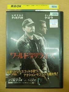 DVD レンタル版 ワールド・オブ・ライズ レオナルド・ディカプリオ