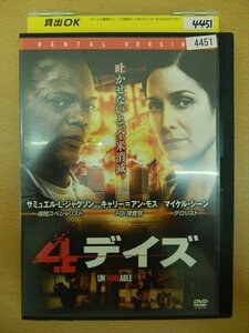 DVD レンタル版 4デイズ