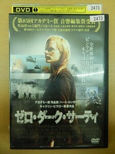 DVD レンタル版 ゼロ・ダーク・サーティ