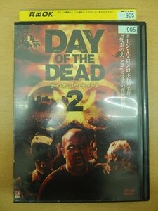 DVD レンタル版 デイ・オブ・ザ・デッド2