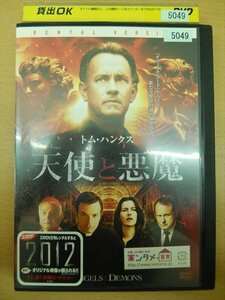 DVD レンタル版 天使と悪魔 トム・ハンクス