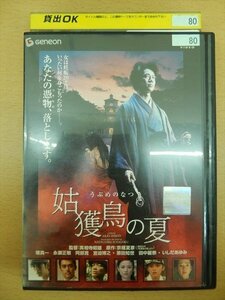 DVD レンタル版 姑獲鳥の夏 堤真一 阿部寛 宮迫博之