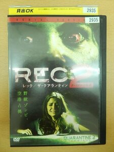 DVD レンタル版 REC レック/ザ・クアランティン2