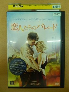 DVD レンタル版 恋人たちのパレード