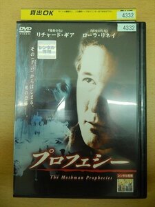 DVD レンタル版 プロフェシー リチャード・ギア ローラ・リネイ